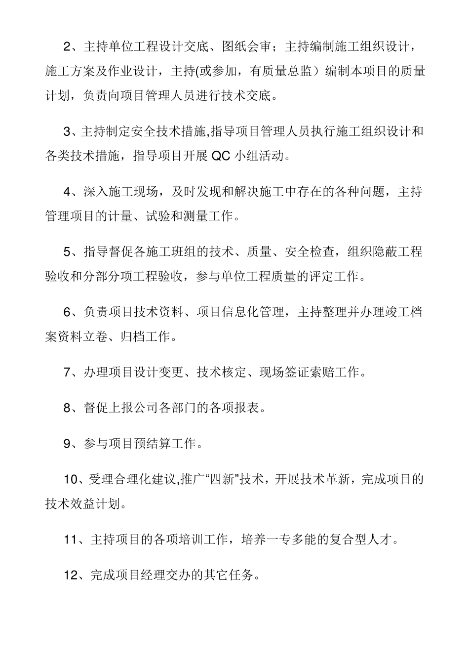 施工负责人的职责_第3页