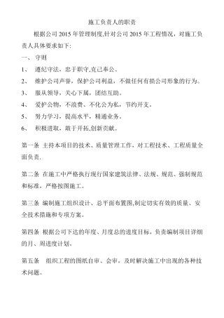 施工负责人的职责