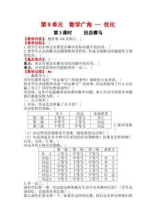第3课时田忌赛马