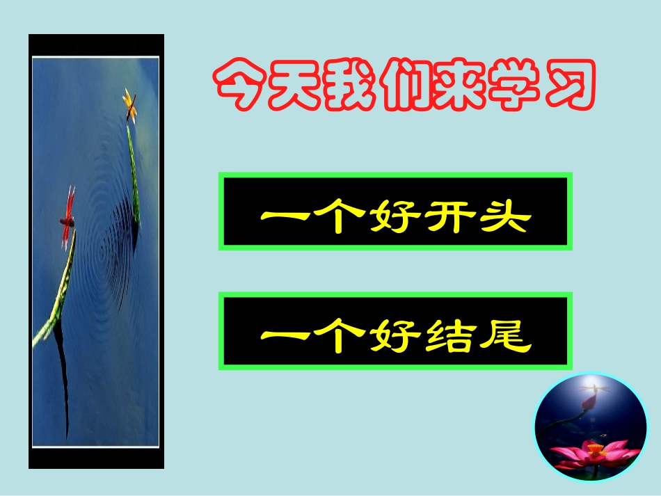 作文的开头与结尾_第2页