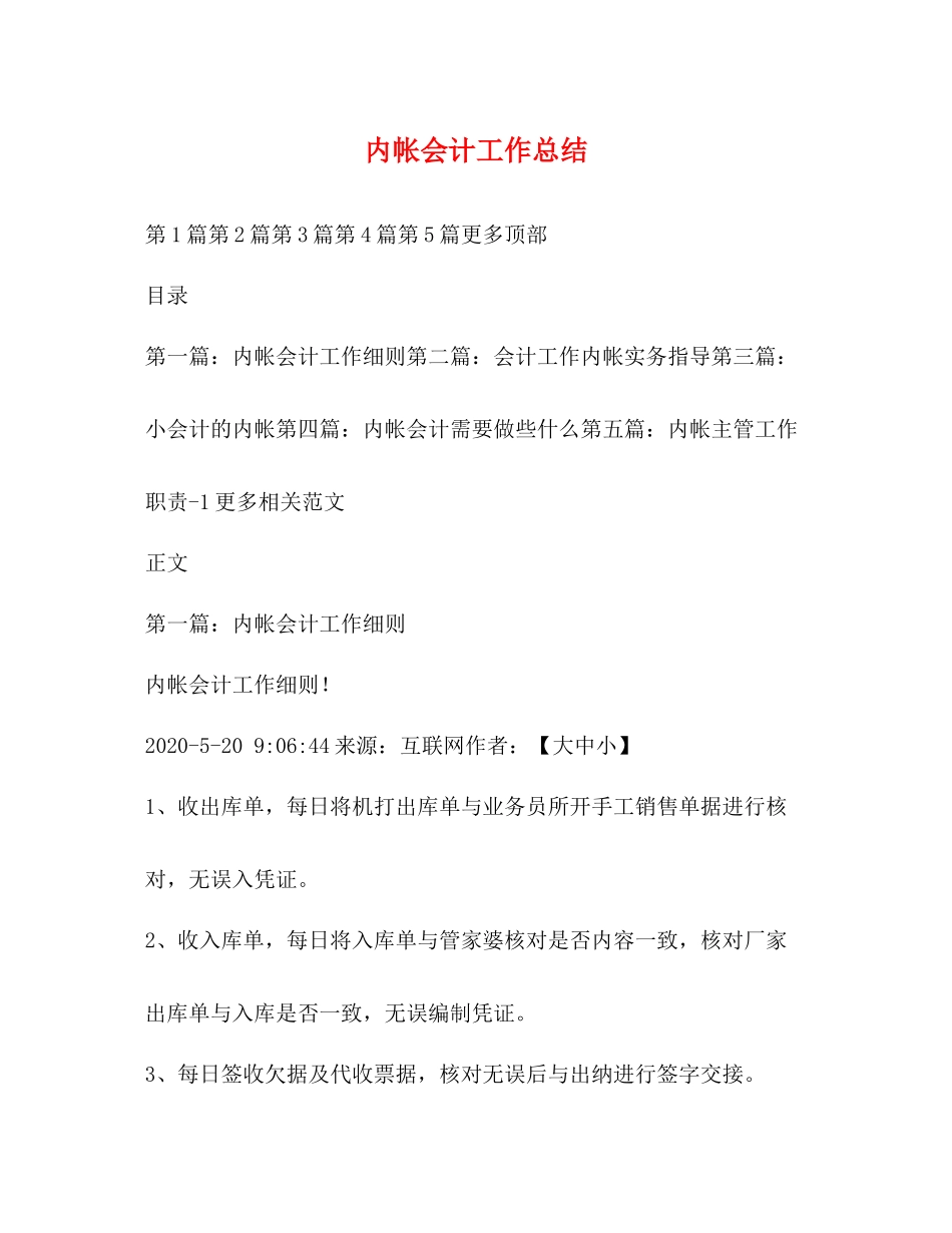 内帐会计工作总结_第1页