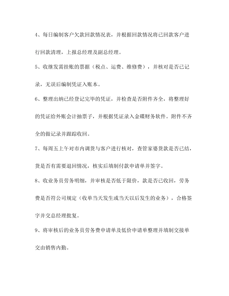 内帐会计工作总结_第2页