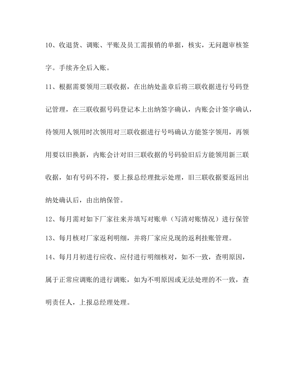 内帐会计工作总结_第3页