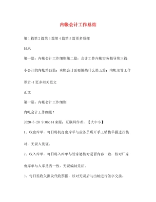 内帐会计工作总结