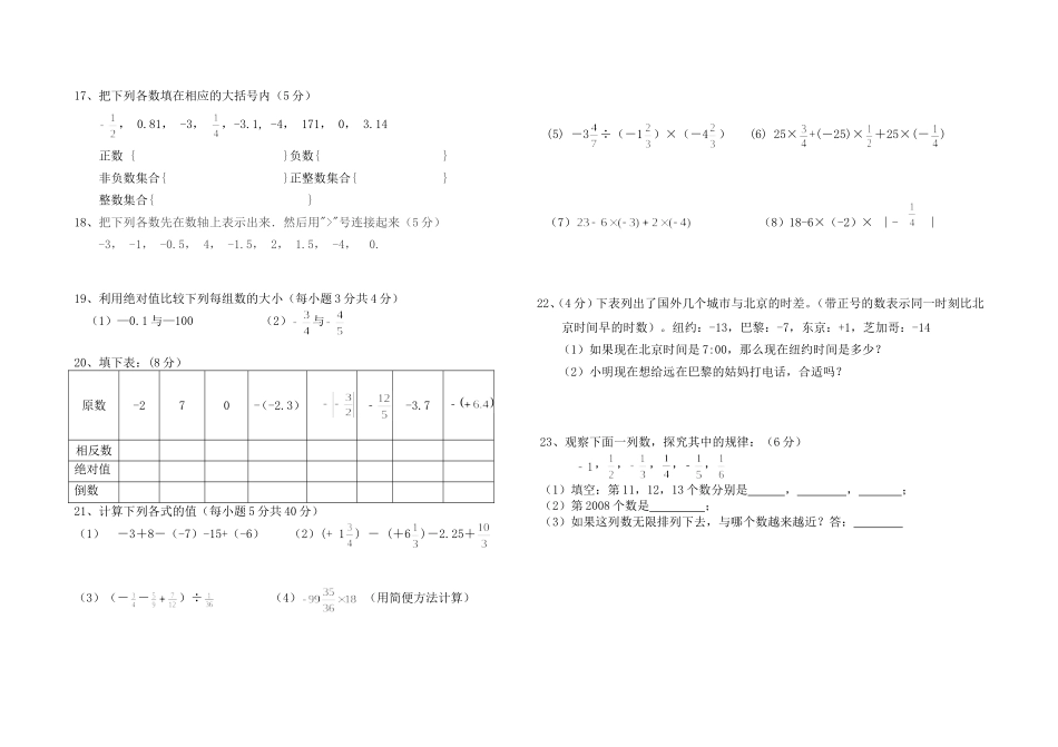 七年级第一次月考数学试题_第2页