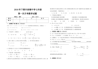 七年级第一次月考数学试题