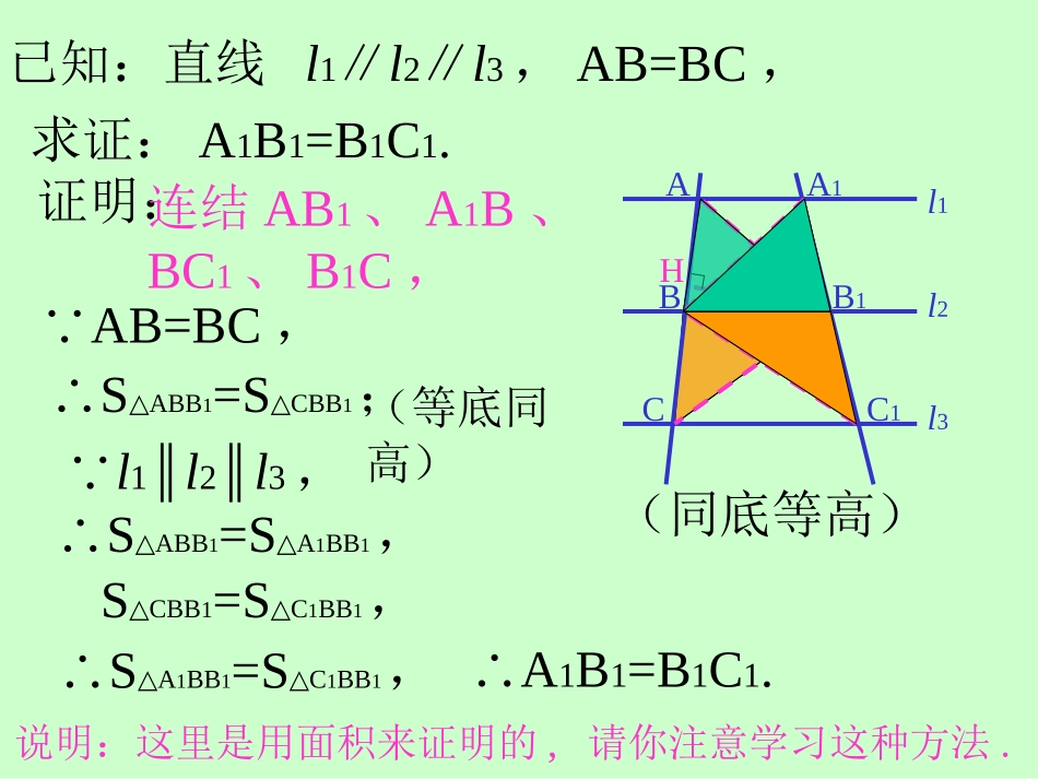 平行线等分线段定理_第3页