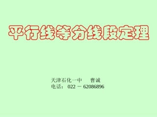 平行线等分线段定理