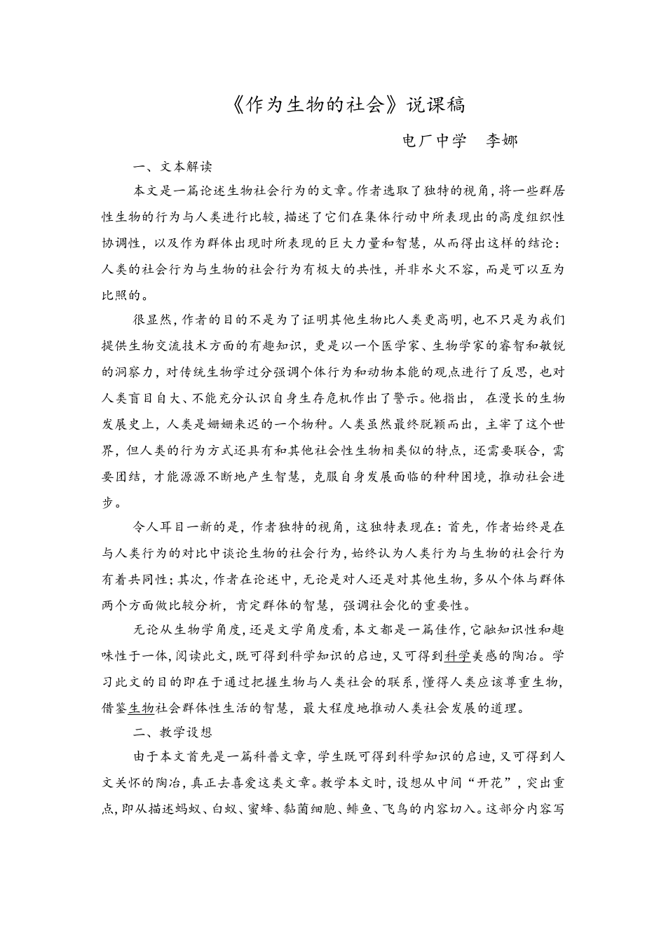 作为生物的社会说课稿_第1页