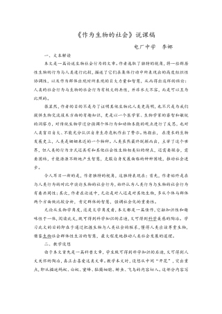 作为生物的社会说课稿