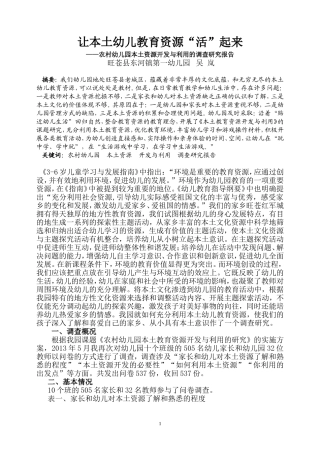 让本土幼儿教育资源