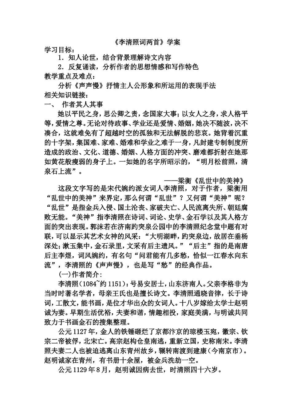 李清照词两首学案_第1页