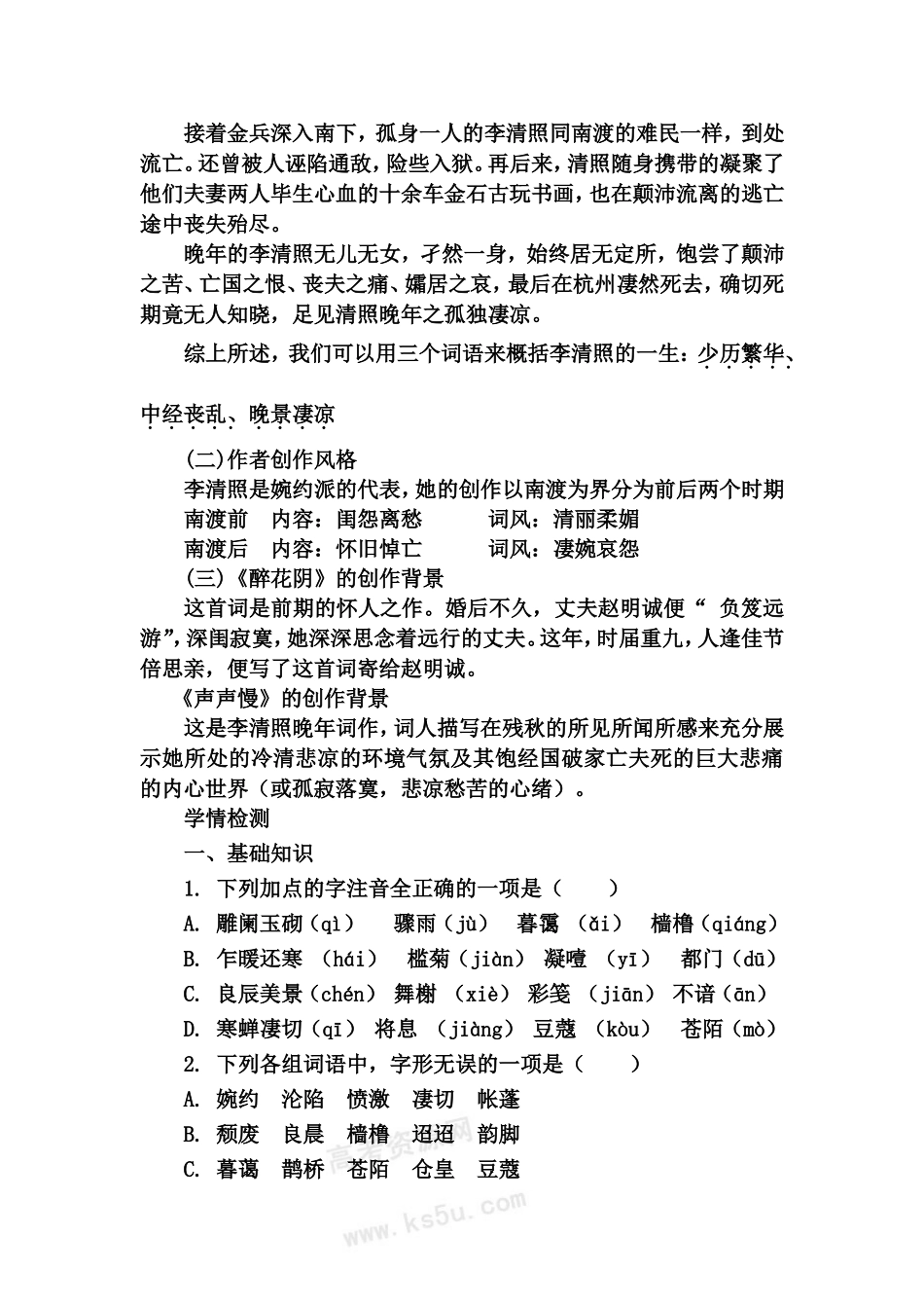 李清照词两首学案_第2页