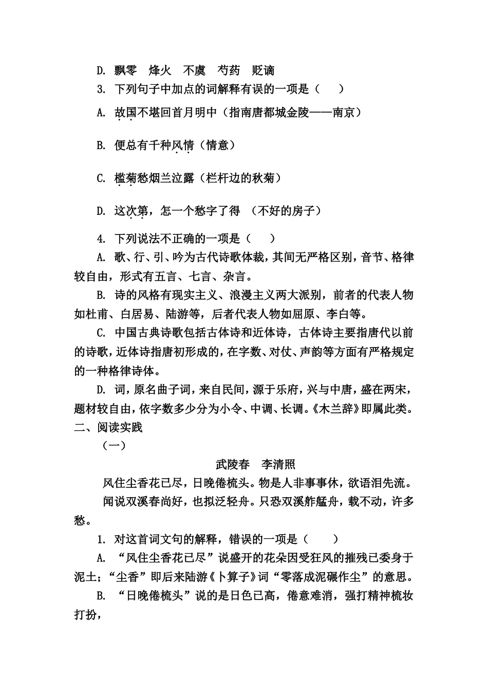李清照词两首学案_第3页