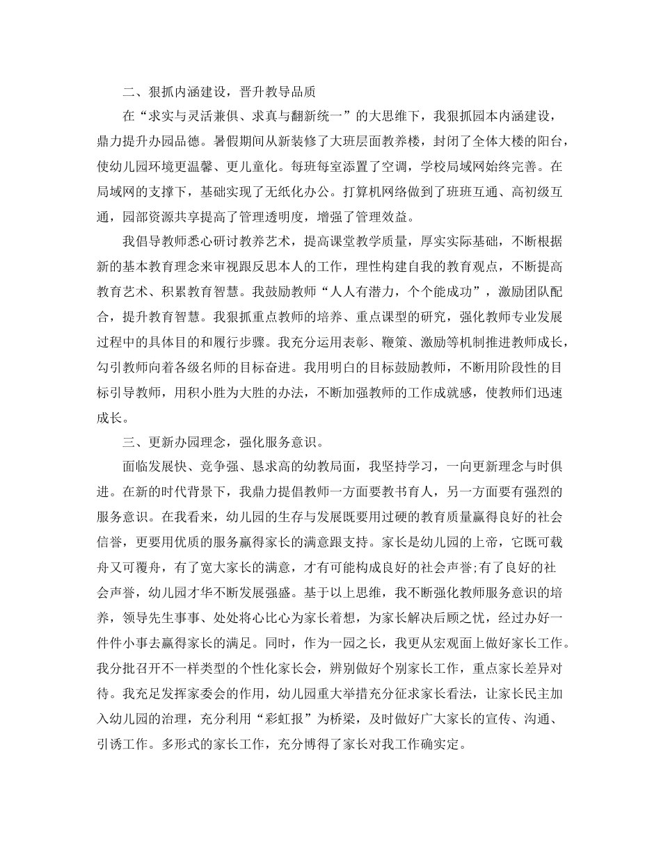 幼儿园园长工作总结报告范文_第2页