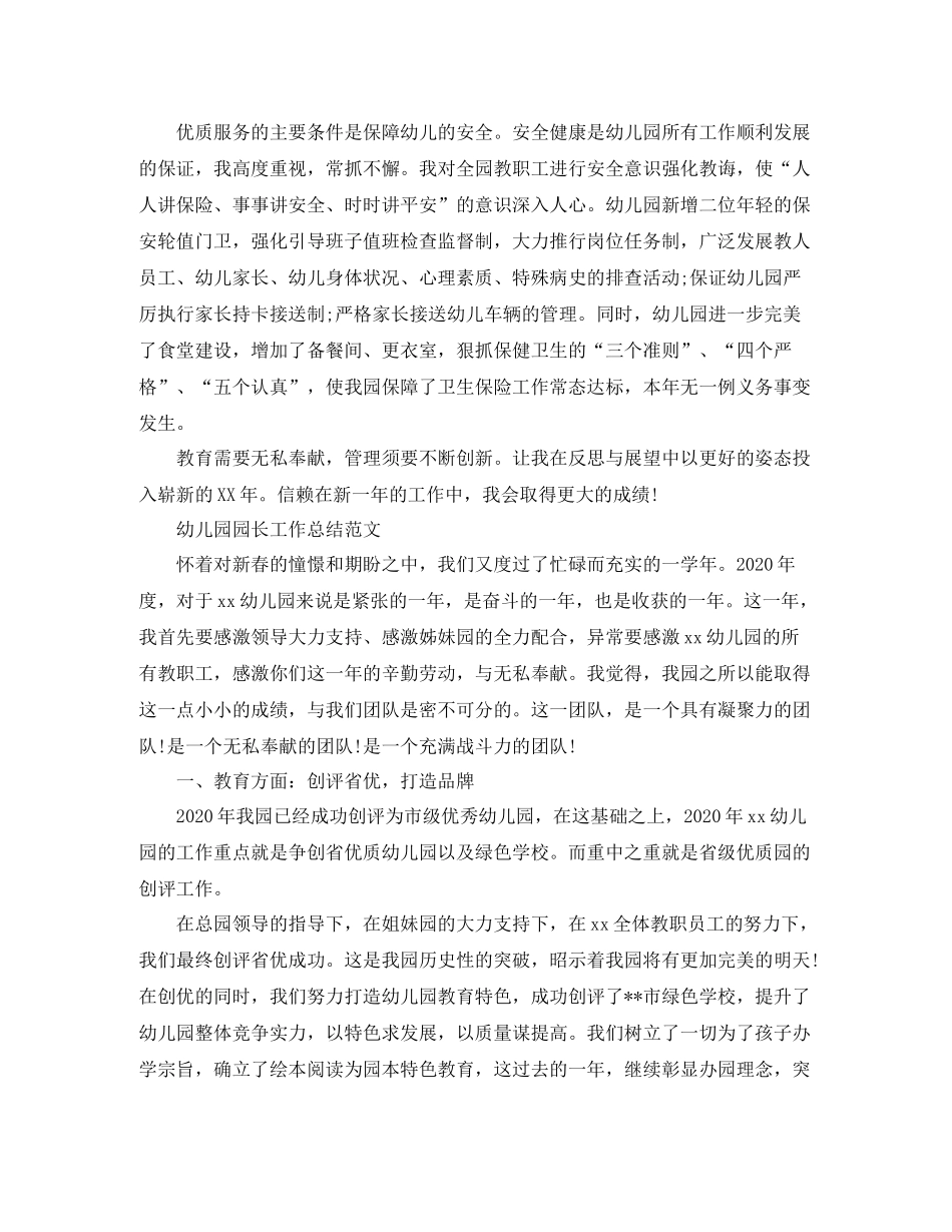 幼儿园园长工作总结报告范文_第3页