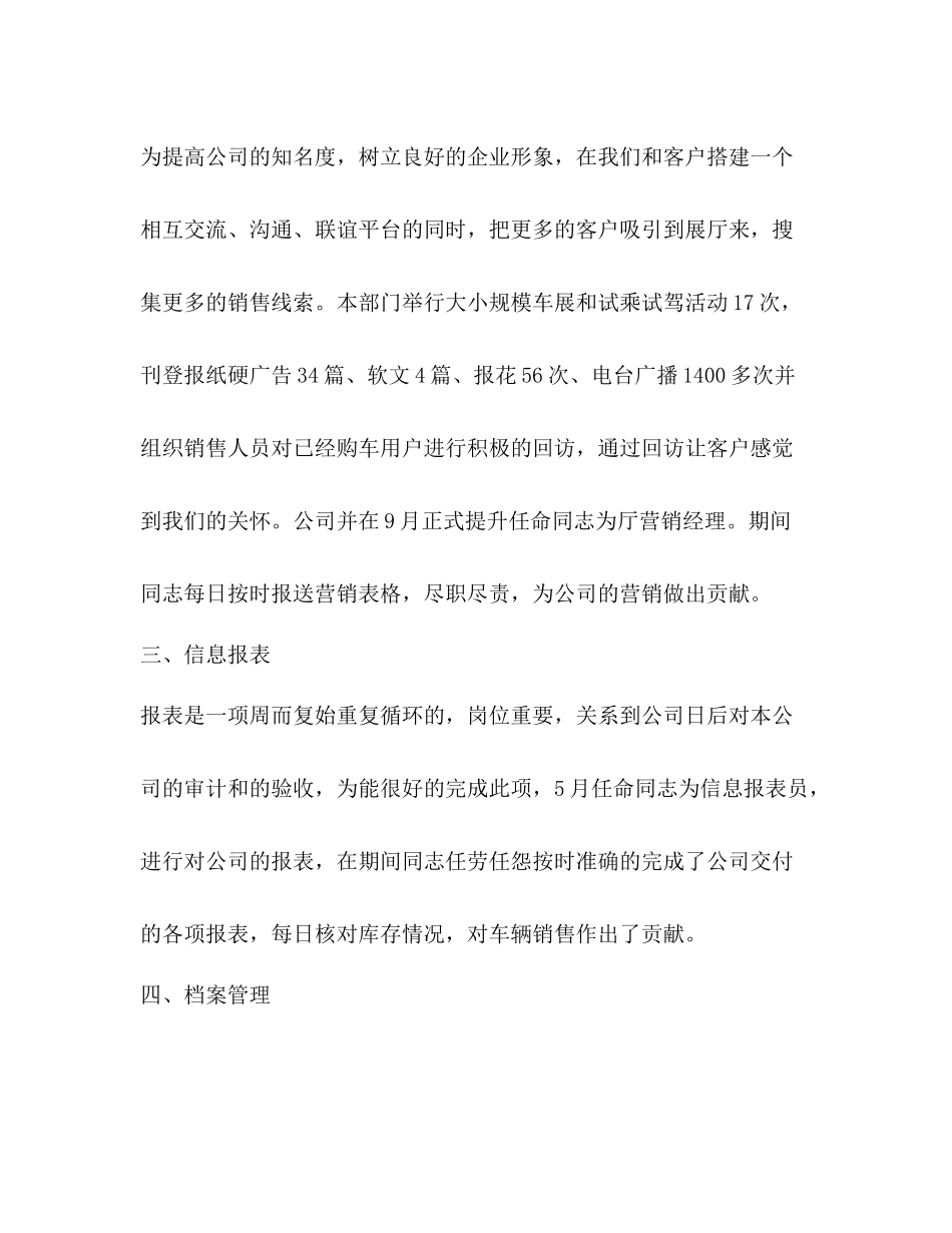 4S店汽车销售人员工作总结_第2页