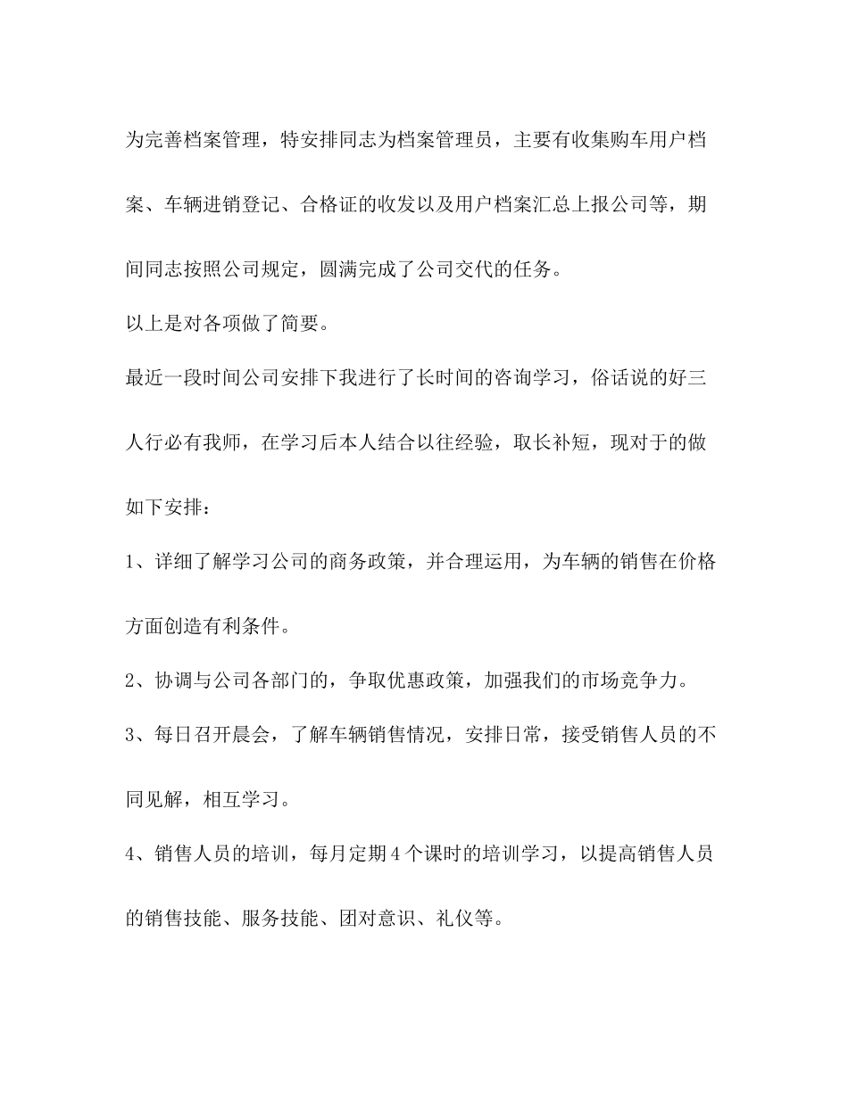 4S店汽车销售人员工作总结_第3页