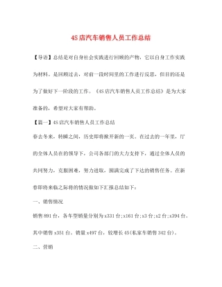 4S店汽车销售人员工作总结