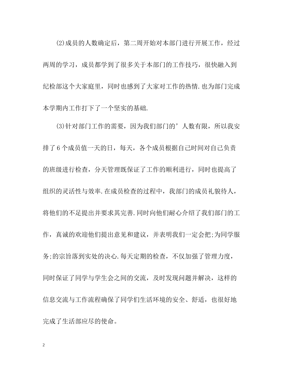 学生会纪检部工作总结2)_第2页