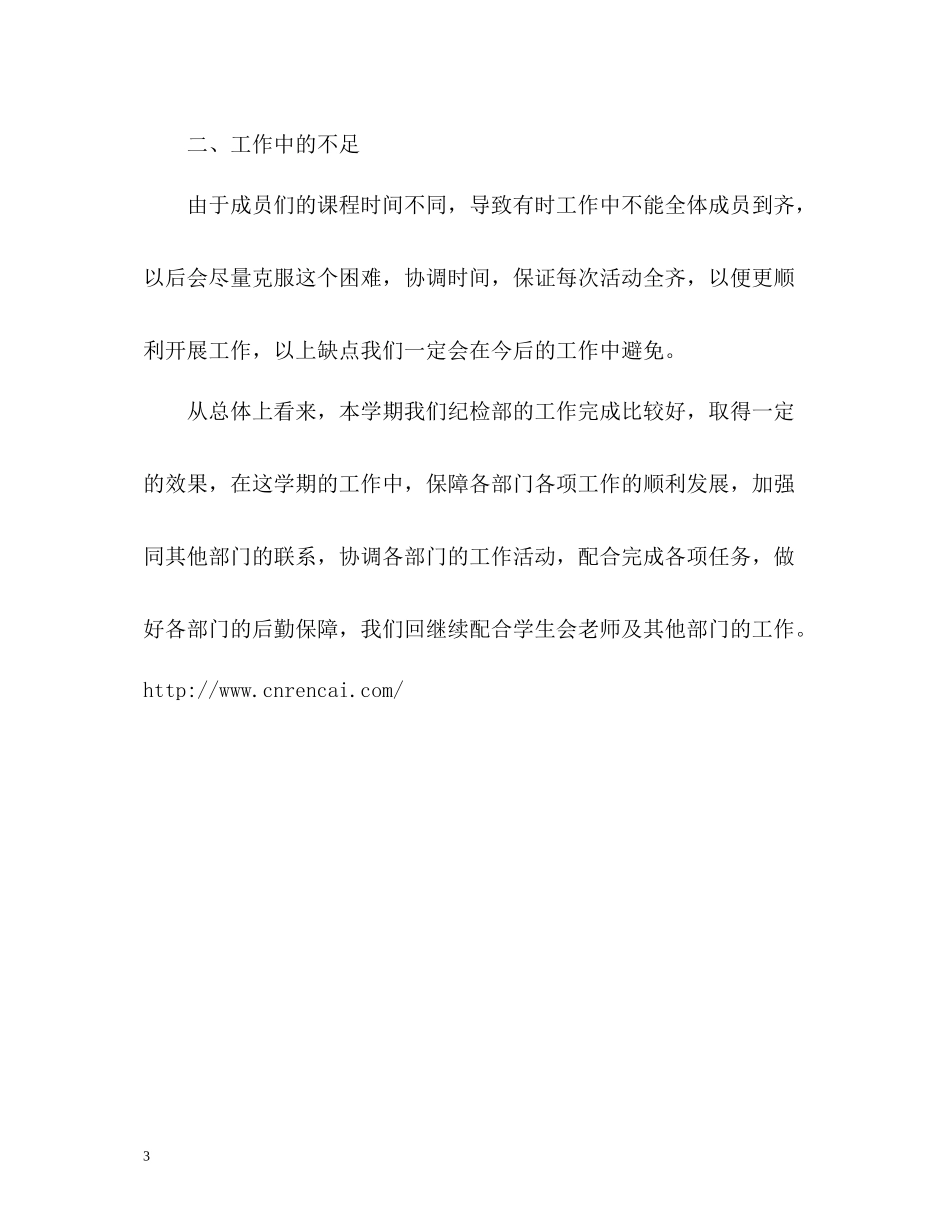 学生会纪检部工作总结2)_第3页