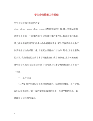学生会纪检部工作总结2)