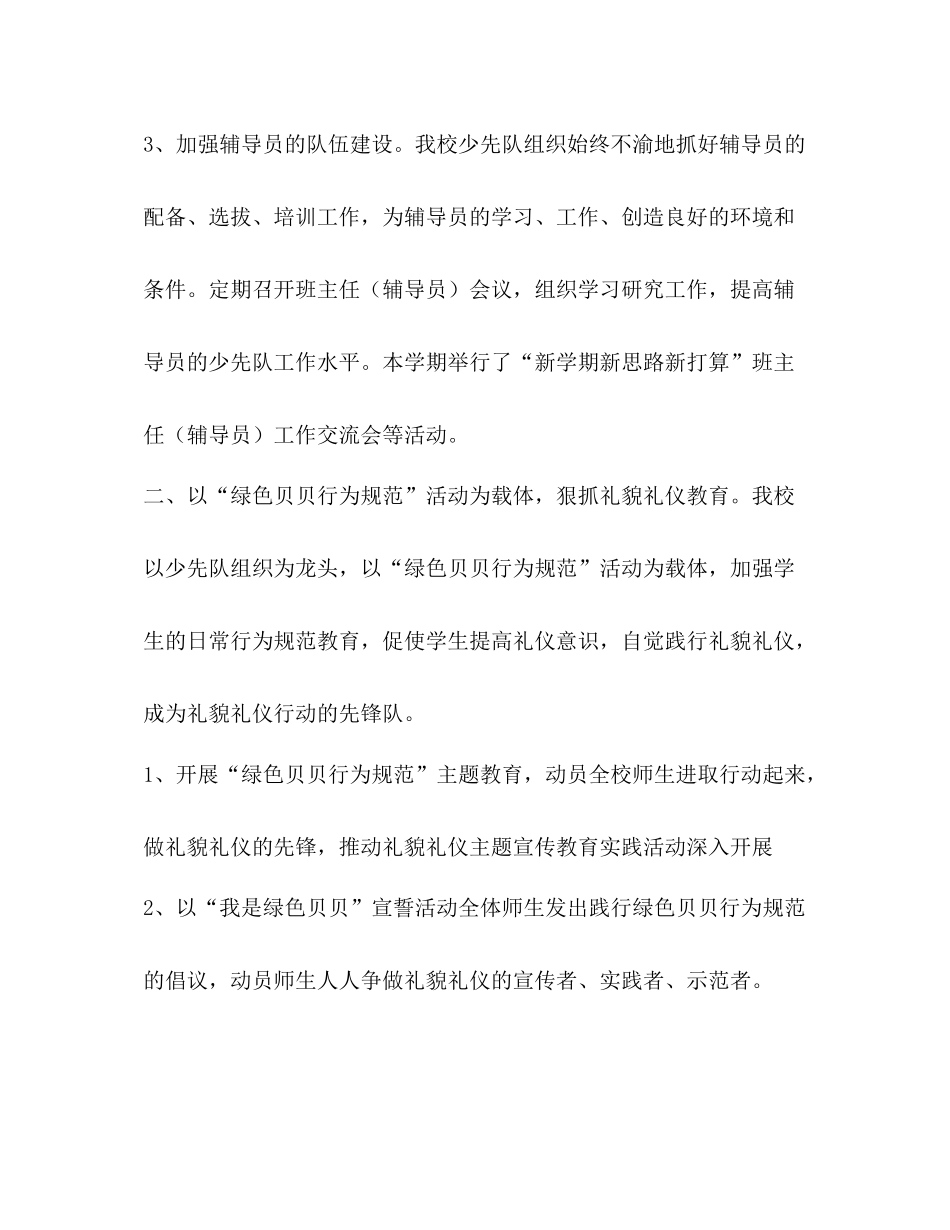 学校少先队工作总结优选1合集_第3页