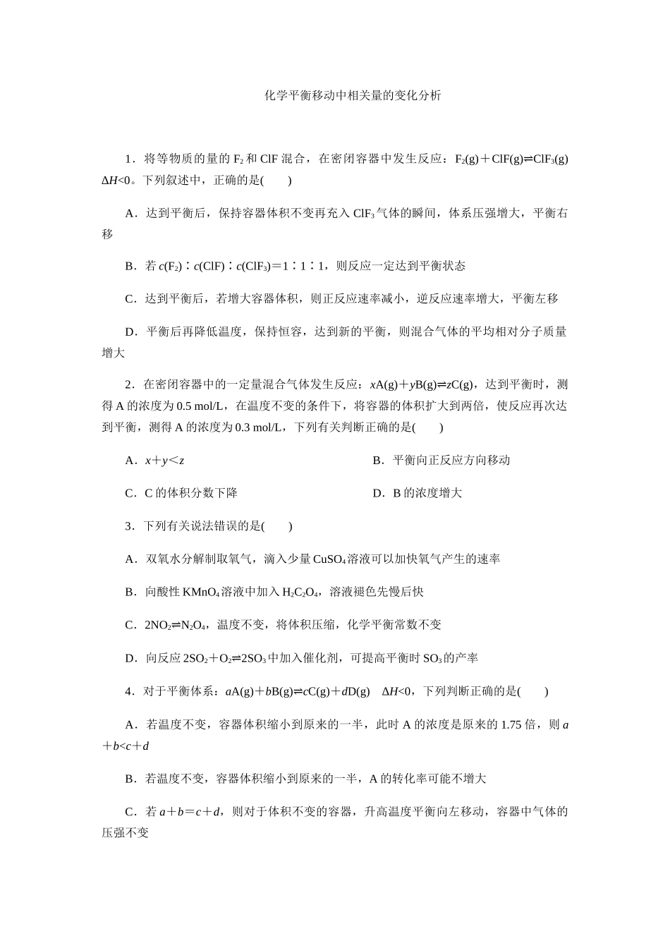 2021届高考化学一轮复习讲义化学平衡状态的判断和化学平衡移动中相关量的变化分析_第1页