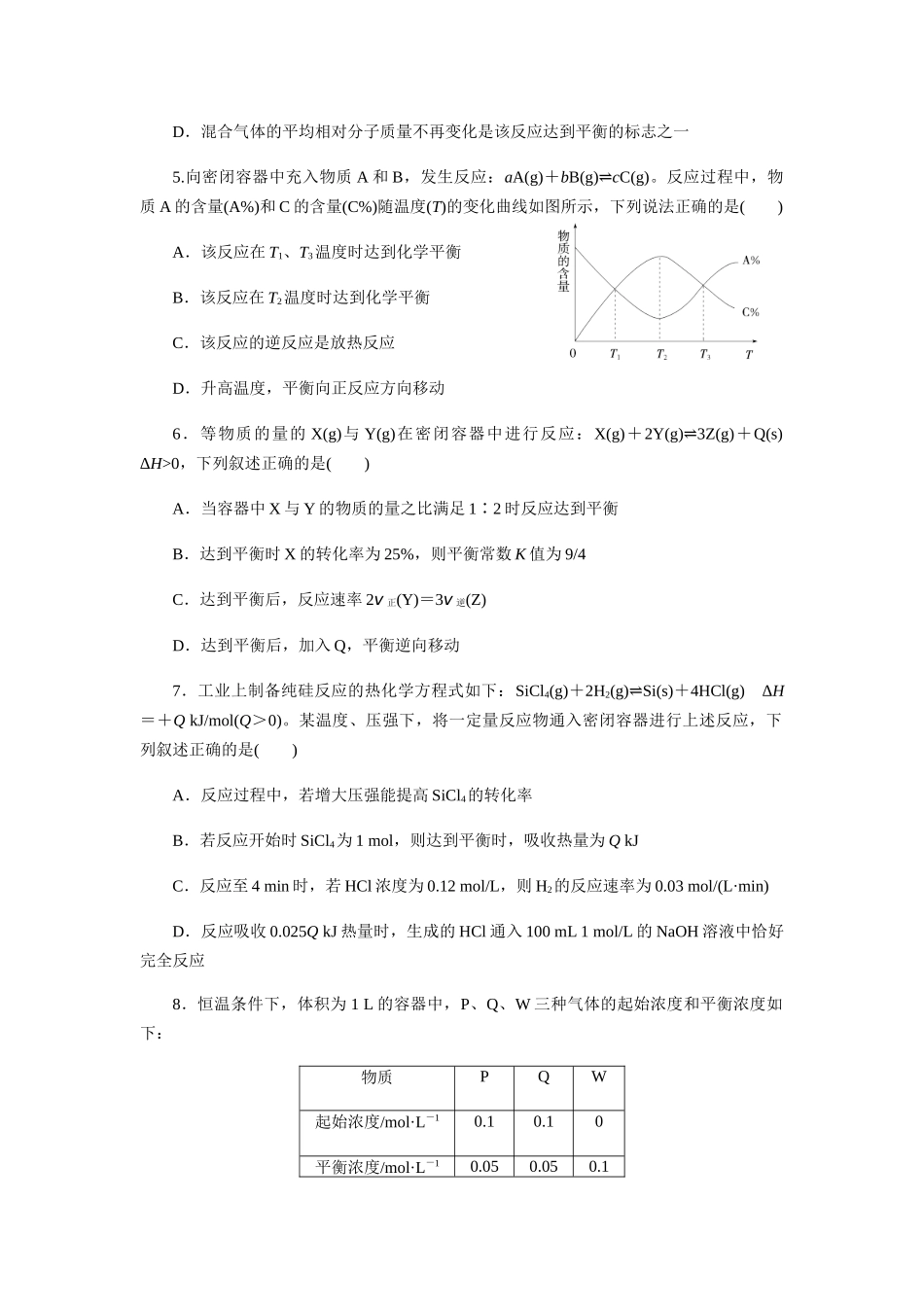 2021届高考化学一轮复习讲义化学平衡状态的判断和化学平衡移动中相关量的变化分析_第2页