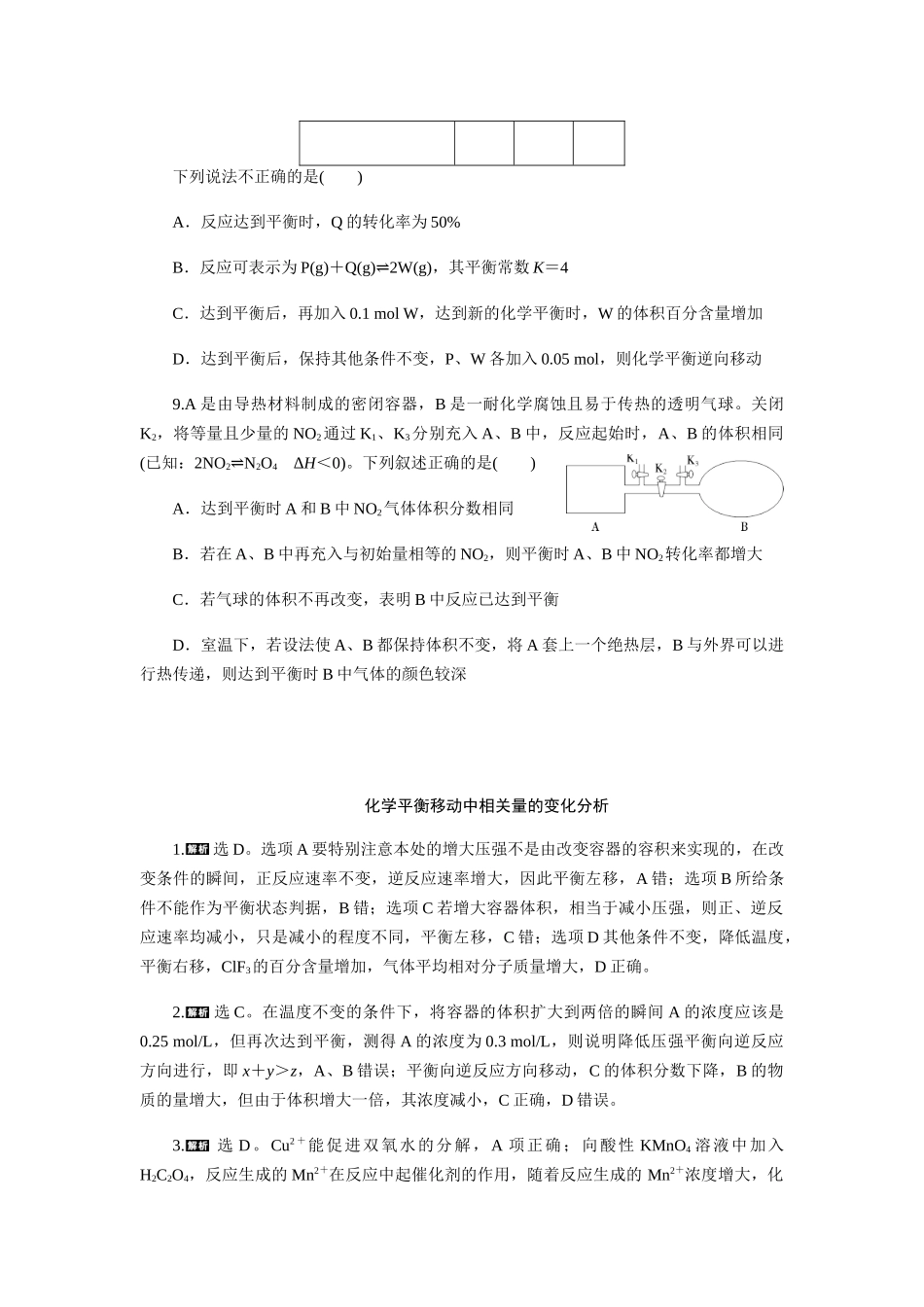 2021届高考化学一轮复习讲义化学平衡状态的判断和化学平衡移动中相关量的变化分析_第3页