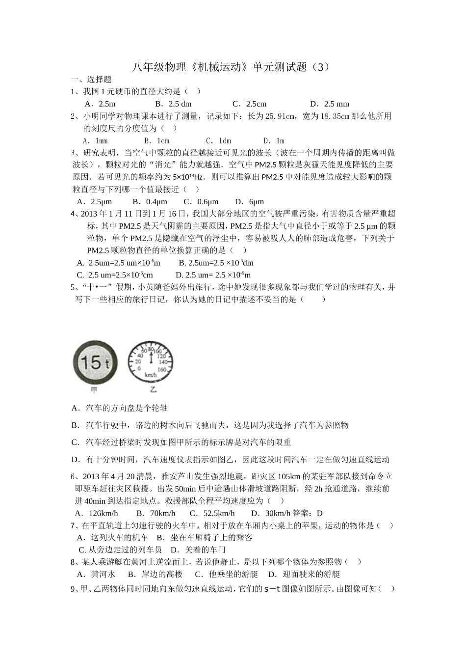 八年级物理《机械运动》单元测试题（3）_第1页