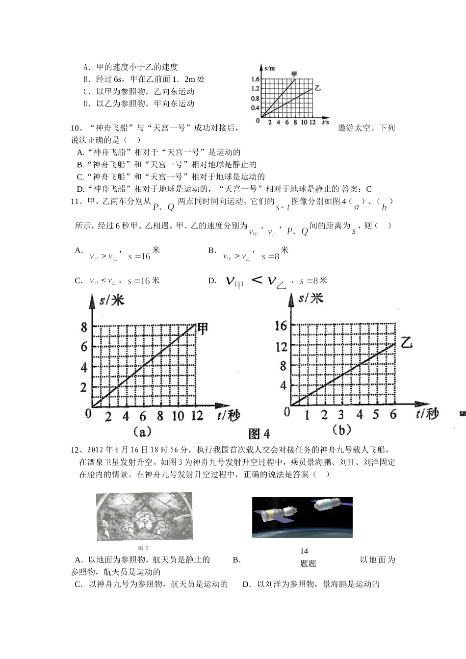 八年级物理《机械运动》单元测试题（3）_第2页