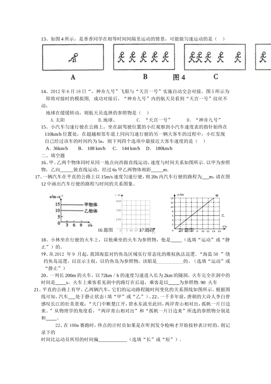八年级物理《机械运动》单元测试题（3）_第3页