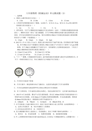 八年级物理《机械运动》单元测试题（3）