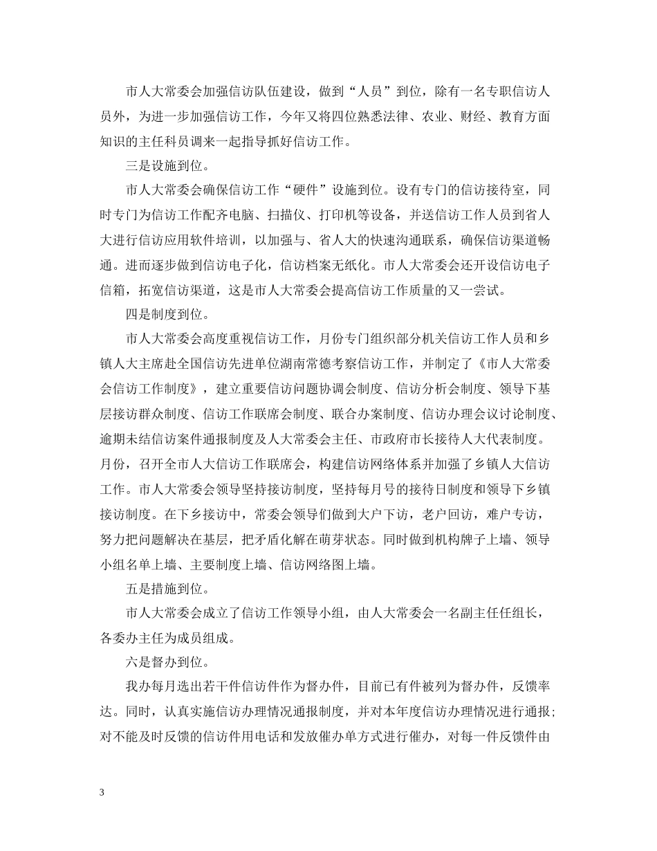 人大信访工作总结3_第3页