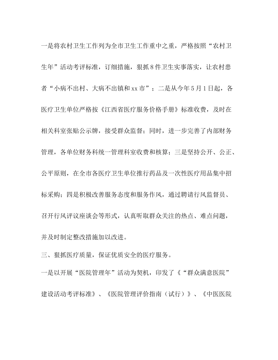 市卫生局创建医德医风示范医院总结精选多篇)_第3页