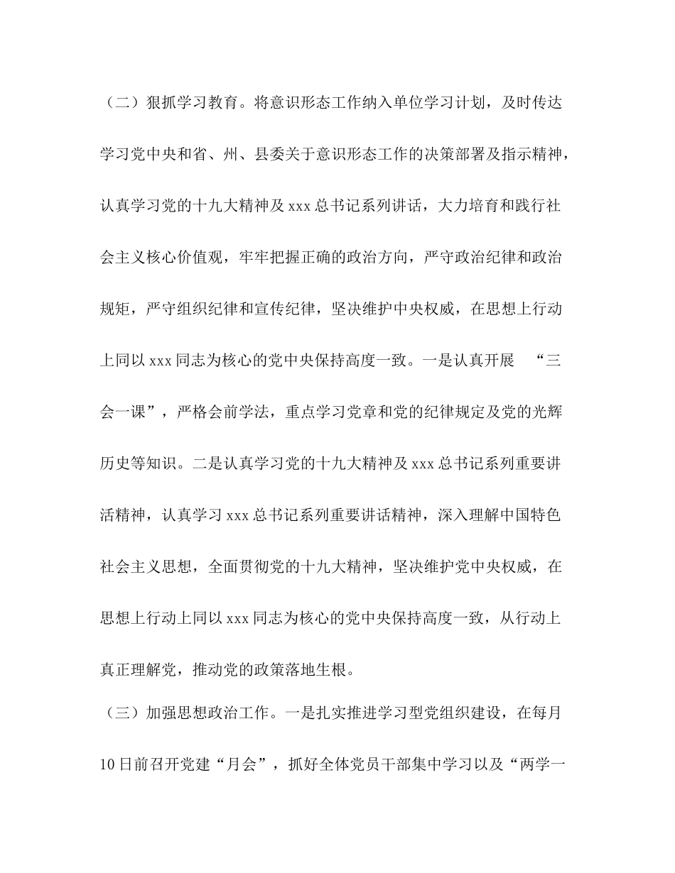 0年意识形态工作总结报告_第2页