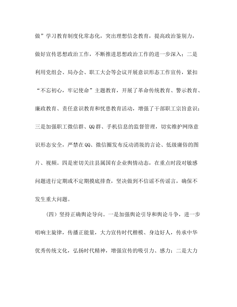 0年意识形态工作总结报告_第3页