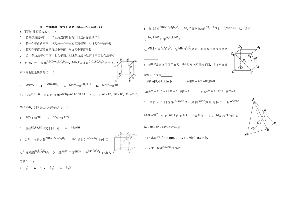 高三文科数学一轮复习立体几何（2）_第1页