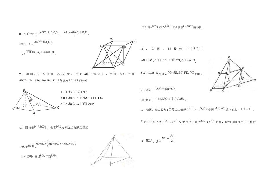 高三文科数学一轮复习立体几何（2）_第2页