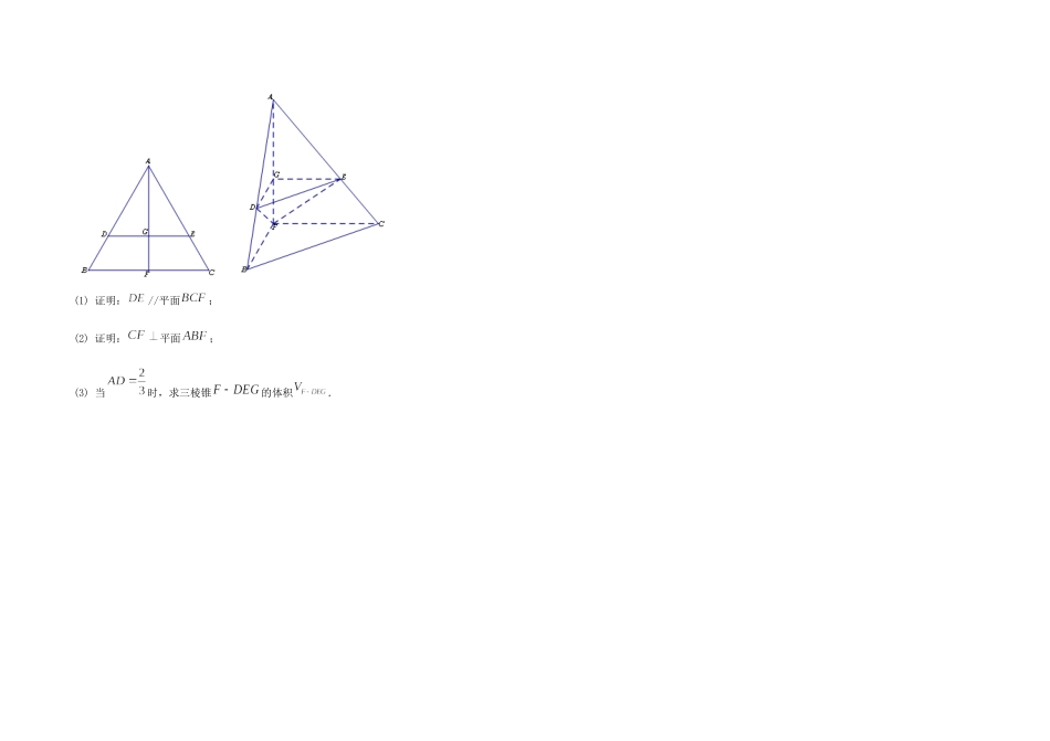 高三文科数学一轮复习立体几何（2）_第3页