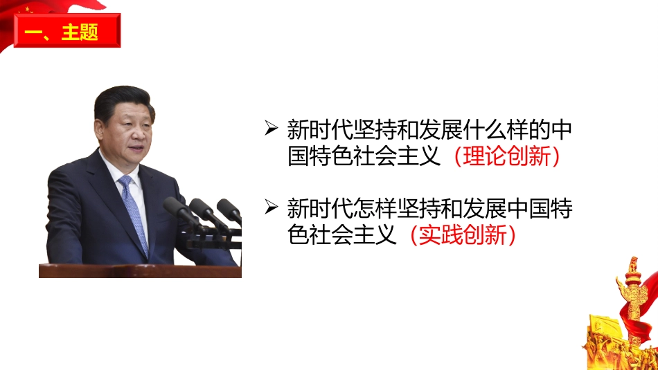 色社会主义思想课件-【新教材】高中政治统编版（）必修一（共张）_第3页