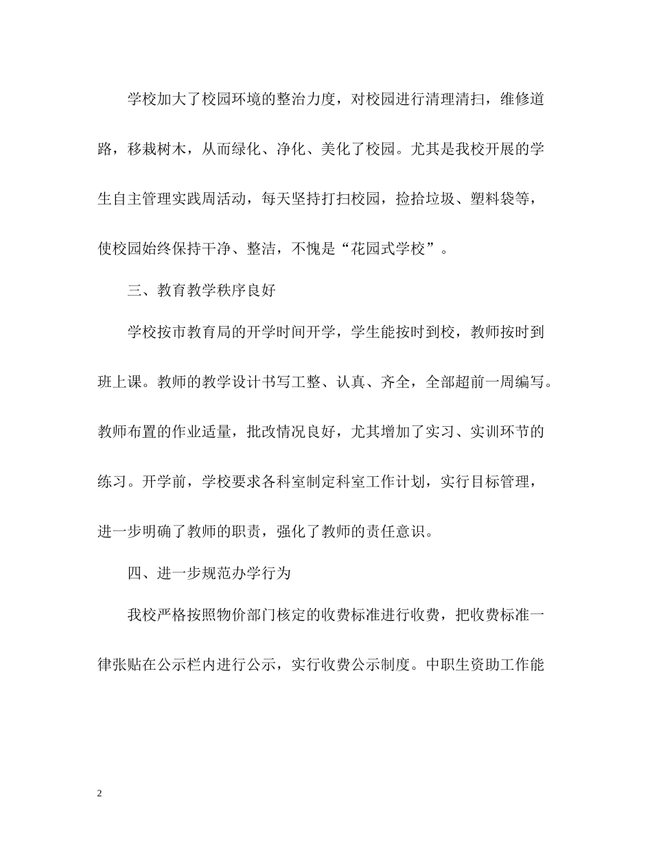 新学期开学第一天工作总结_第2页