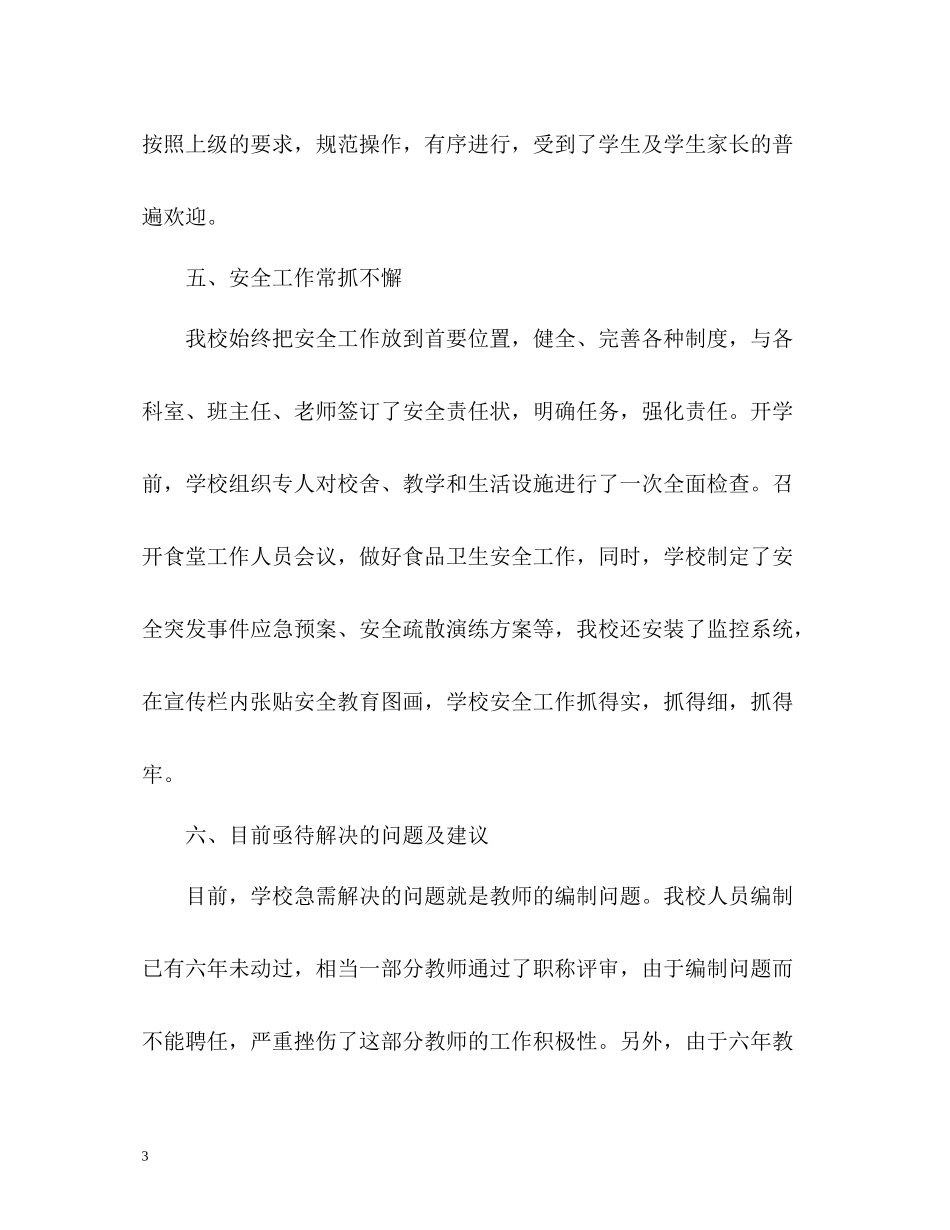 新学期开学第一天工作总结_第3页