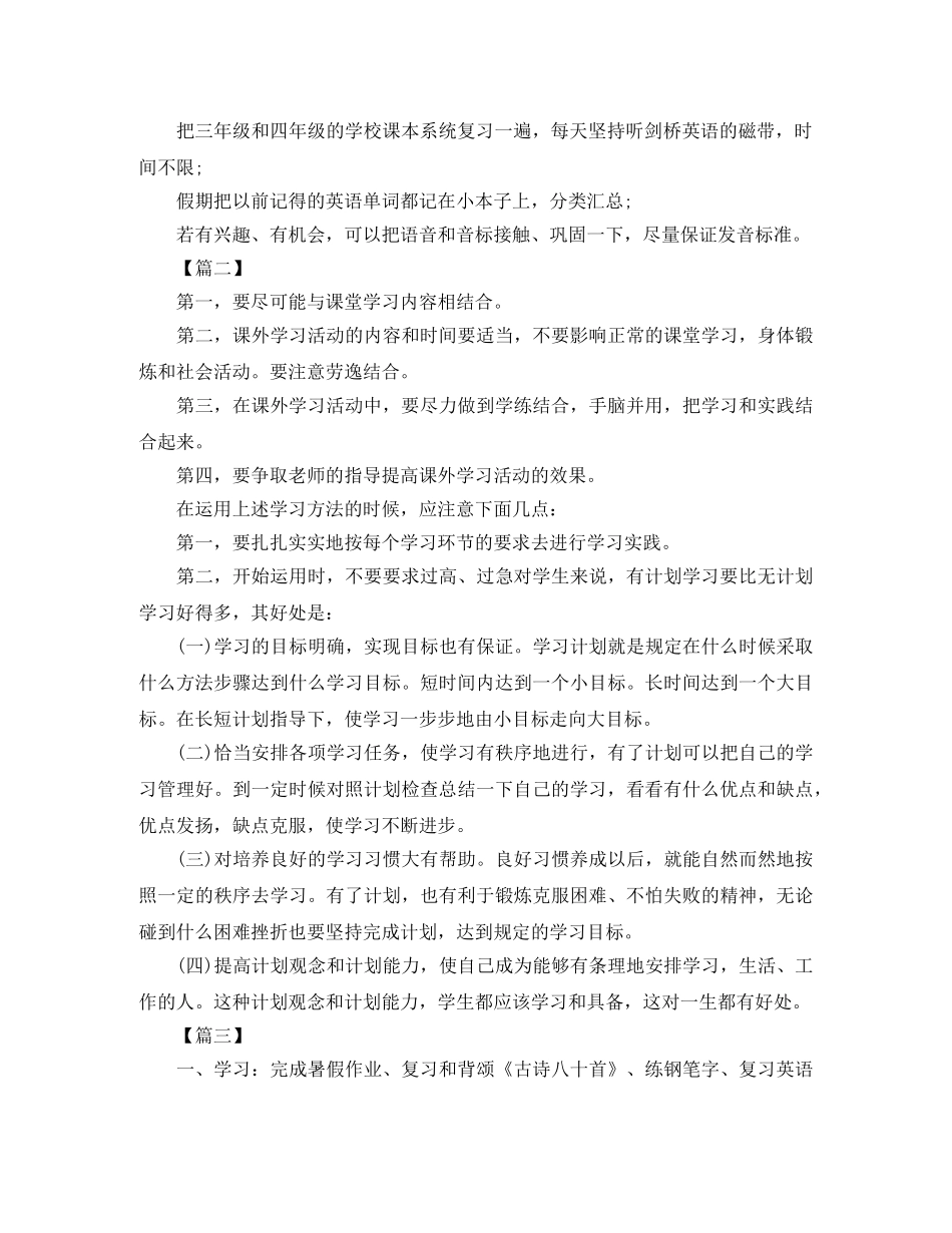 2020小学二年级暑假学习计划表 _第2页