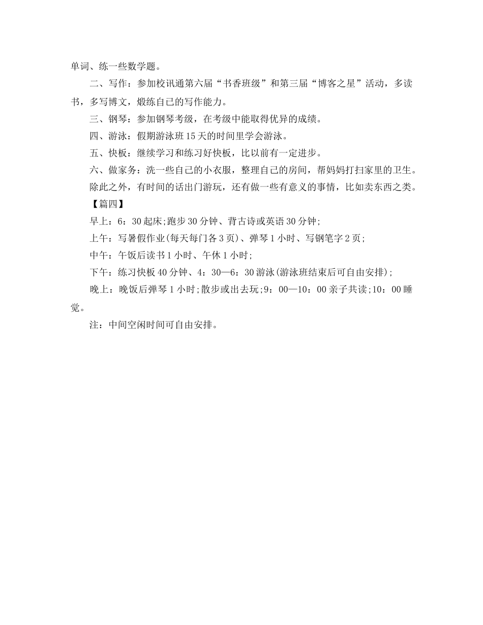 2020小学二年级暑假学习计划表 _第3页