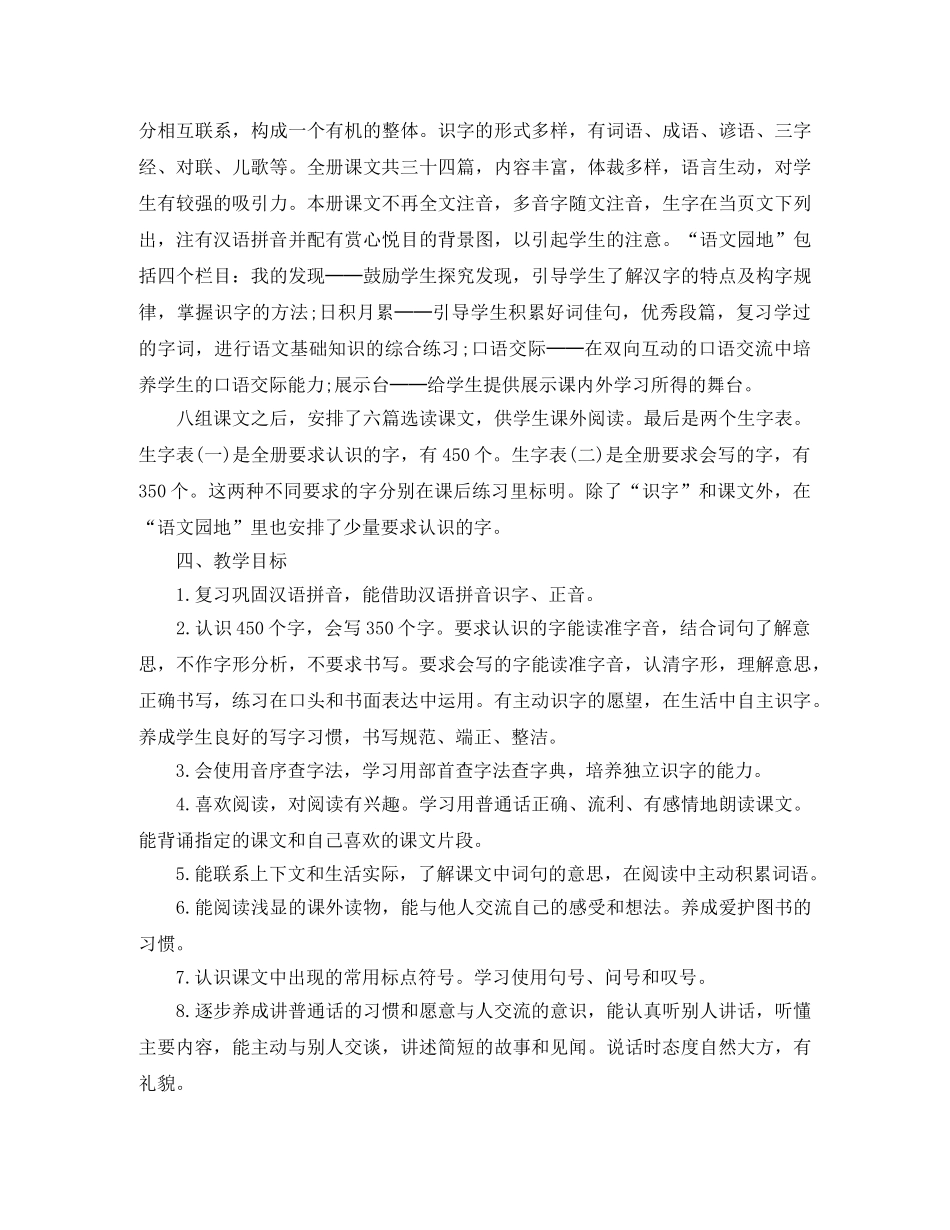 2020小学二年级语文学科教学工作计划 _第2页
