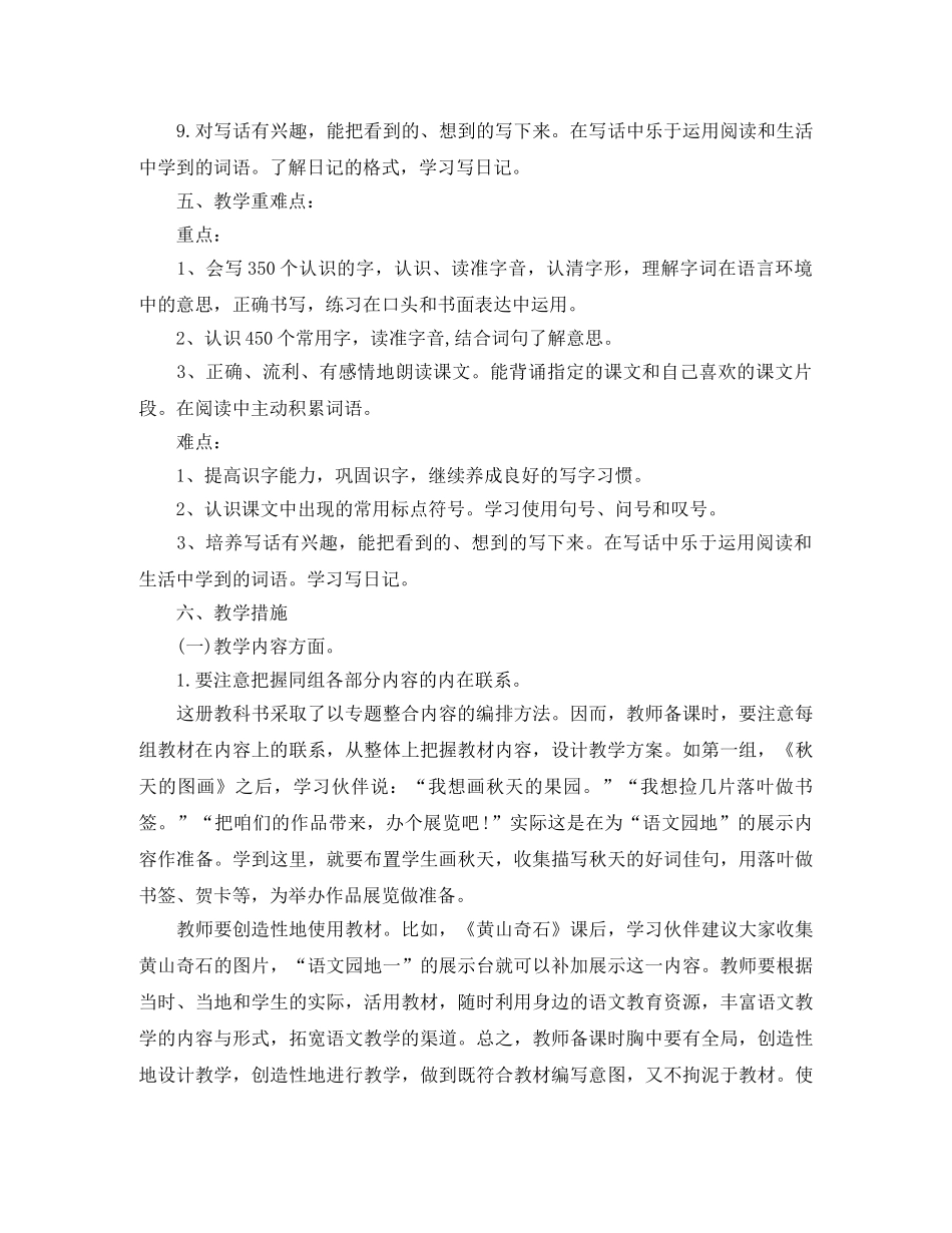 2020小学二年级语文学科教学工作计划 _第3页