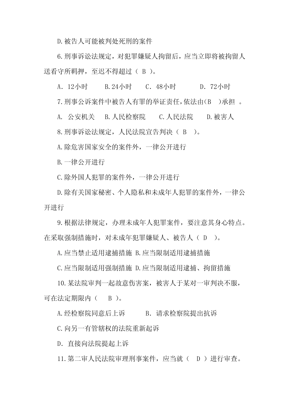 2024年诉讼法知识竞赛题库及答案(共计210题) _第2页