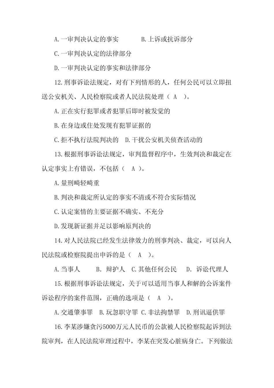 2024年诉讼法知识竞赛题库及答案(共计210题) _第3页